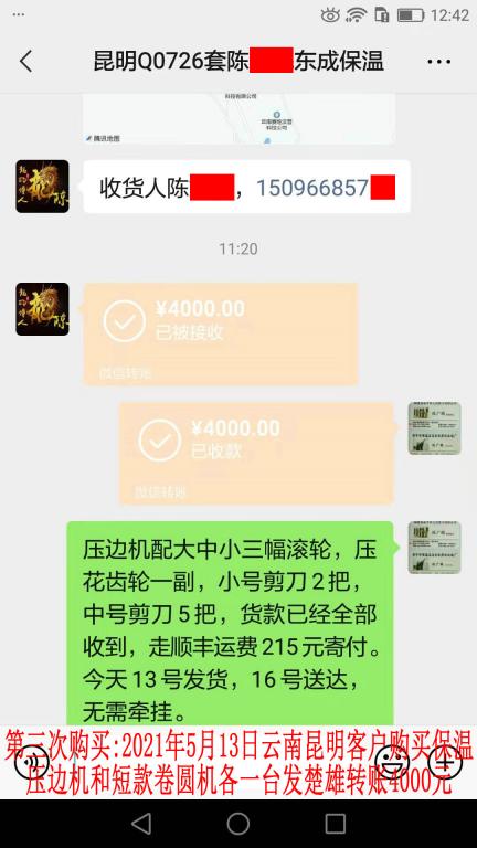 第三次購買5月13日昆明客戶轉(zhuǎn)賬4000元