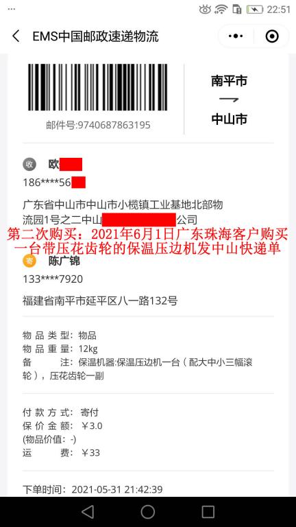 第二次購買6月1日廣東珠海客戶快遞單