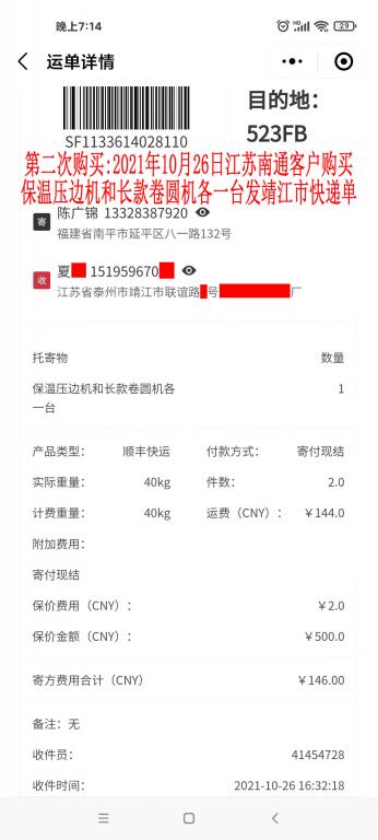 第二次購買10月26日南通客戶快遞單