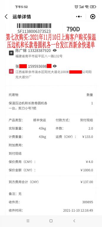 第七次購買11月10日上?？蛻艨爝f單