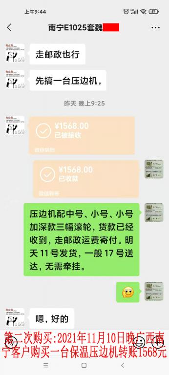 第二次購買11月10日晚廣西南寧客戶轉(zhuǎn)賬1568元