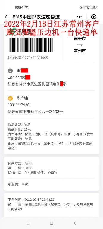 2月18日江蘇常州客戶快遞單