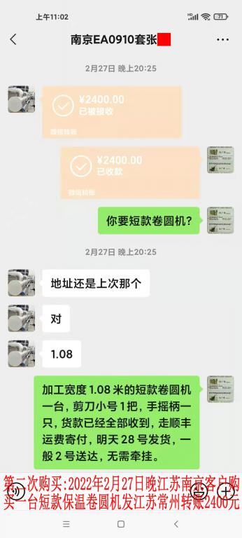 第二次購買2月27日晚南京客戶轉(zhuǎn)賬2400元
