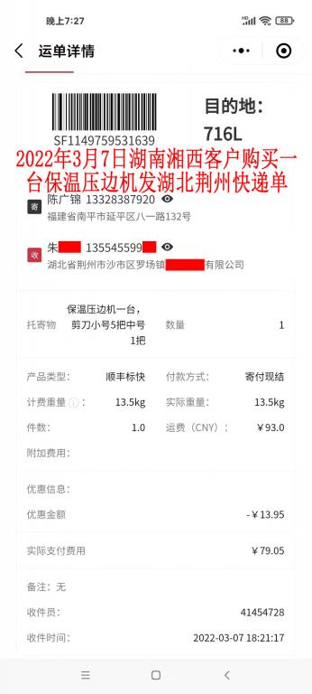 3月7日湖南湘西客戶快遞單