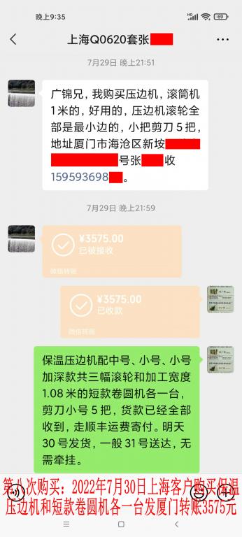 第八次購買7月30日上?？蛻艮D賬3575元