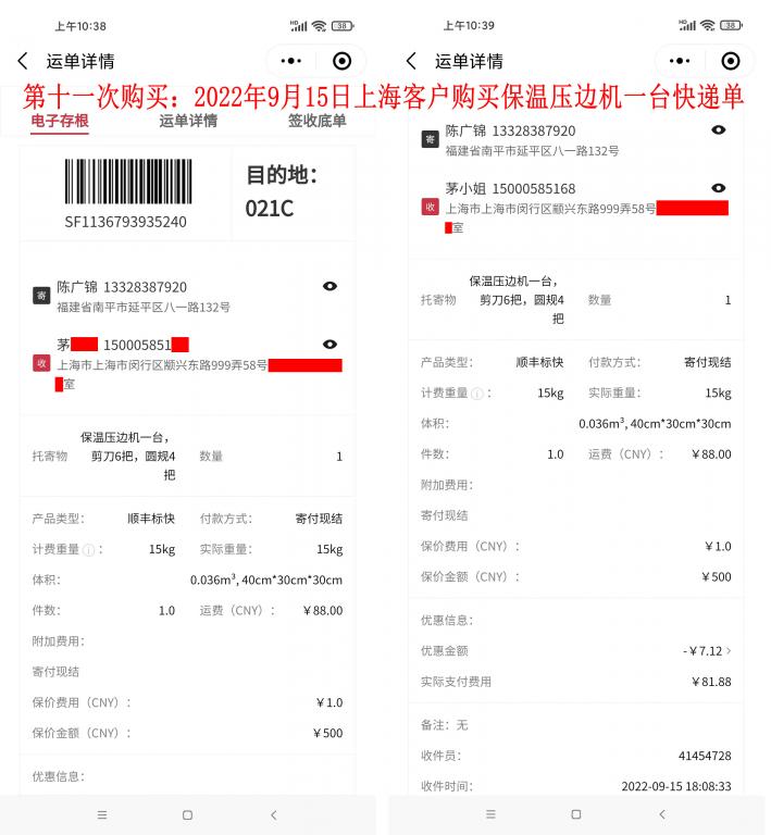 第十一次購買9月15日上?？蛻艨爝f單