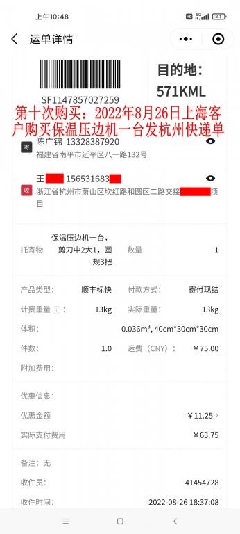 第十次購買8月26日上?？蛻艨爝f單