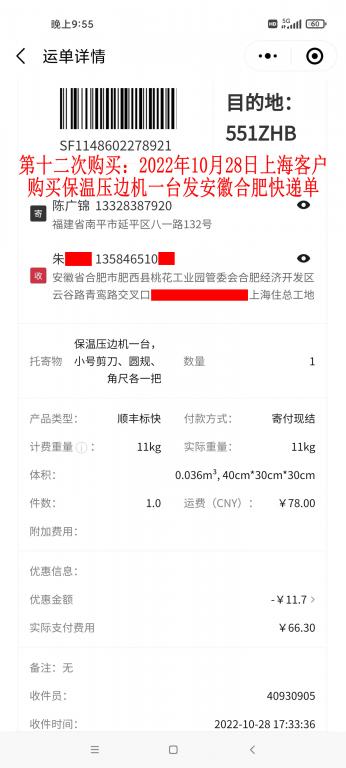 第十二次購買10月28日上?？蛻艨爝f單