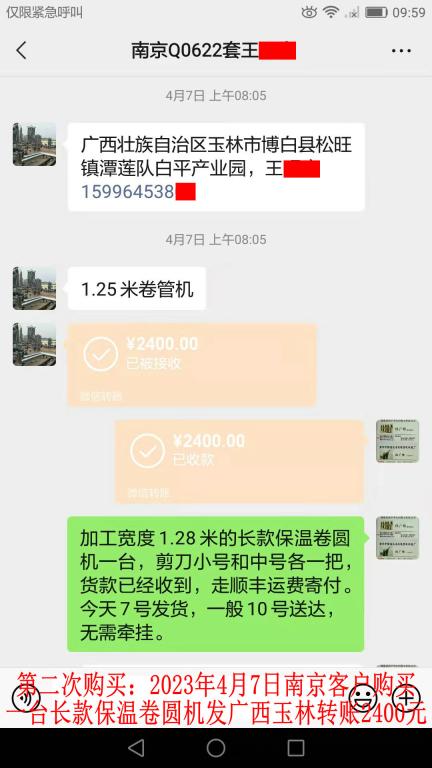 第二次購買4月7日南京客戶轉(zhuǎn)賬2400元
