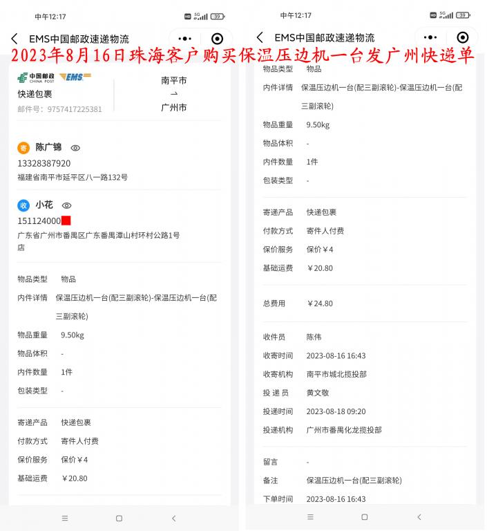 8月16日珠?？蛻?hù)快遞單