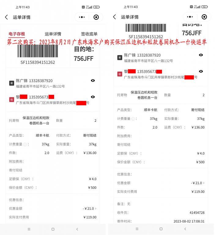 第二次購(gòu)買(mǎi)8月2日珠?？蛻?hù)快遞單