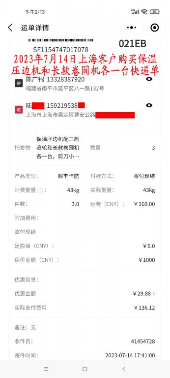 7月14日上?？蛻艨爝f單