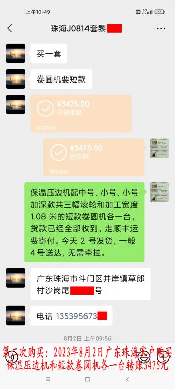 第二次購買8月2日珠?？蛻艮D(zhuǎn)賬3475元