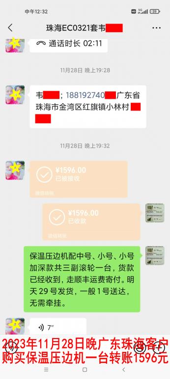 11月28日晚珠?？蛻艮D(zhuǎn)賬1596元