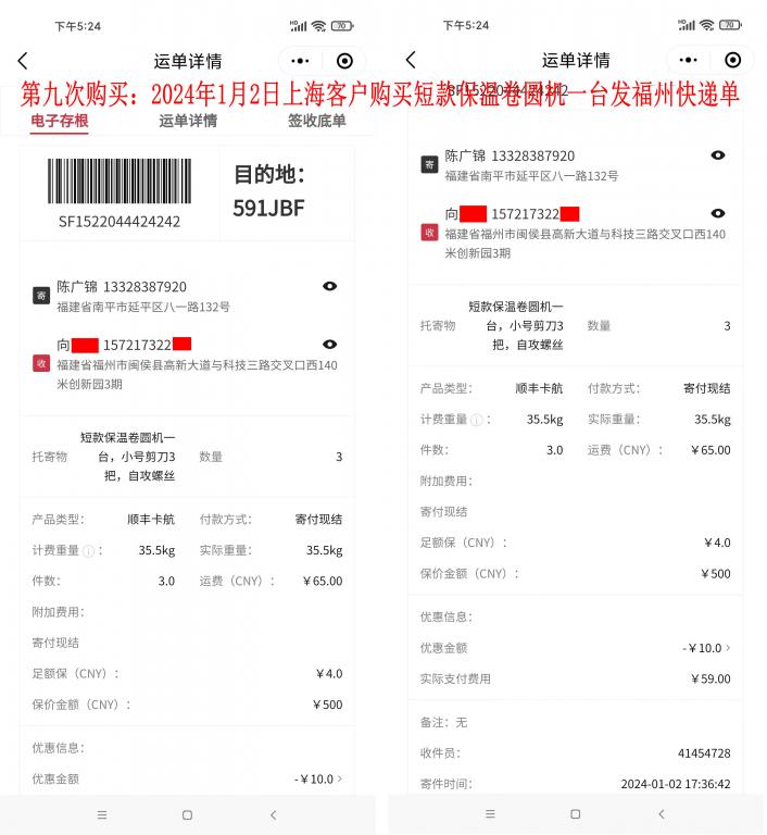 第九次購買1月2日上?？蛻艨爝f單
