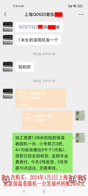 第九次購(gòu)買1月2日上?？蛻艮D(zhuǎn)賬2450元