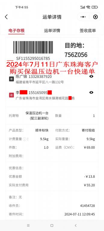 7月11日珠?？蛻艨爝f單