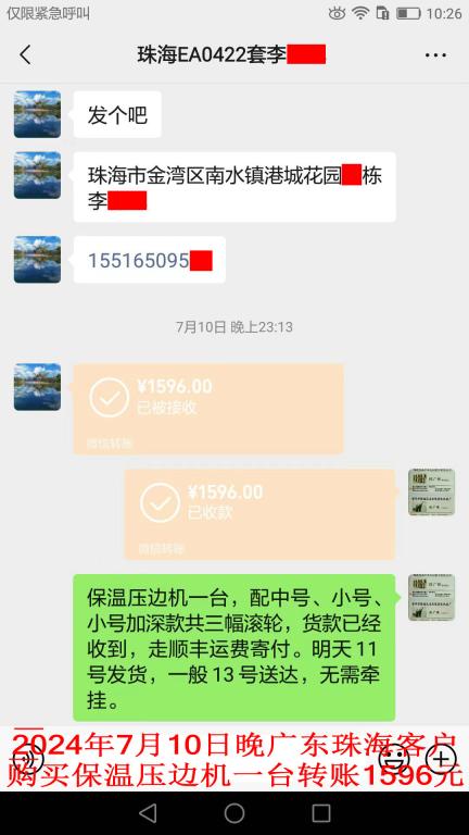 7月10日晚珠?？蛻艮D(zhuǎn)賬1596元