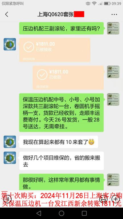 第十次購買11月26日上?？蛻艮D賬1811元
