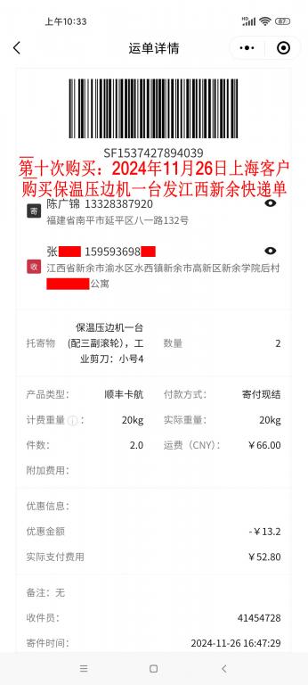第十次購買11月26日上?？蛻艨爝f單