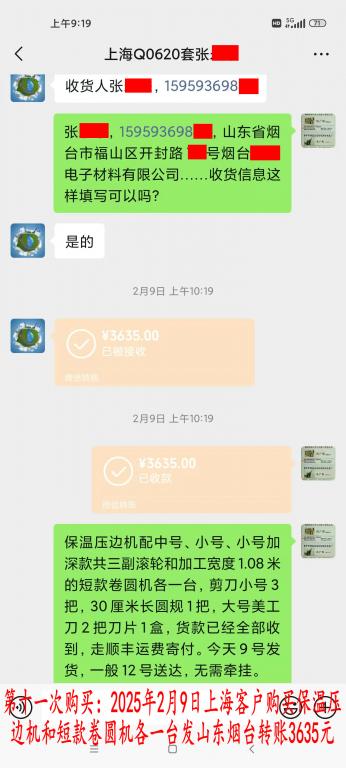 第十一次購買2月9日上?？蛻艮D賬3635元