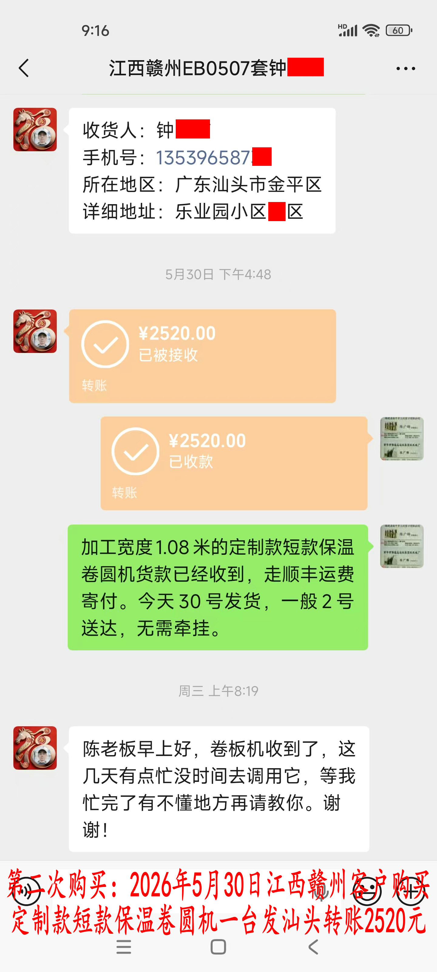 第二次購買5月30日贛州客戶轉(zhuǎn)賬2520元